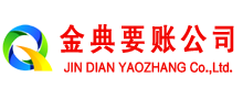 兴宁金典讨债公司